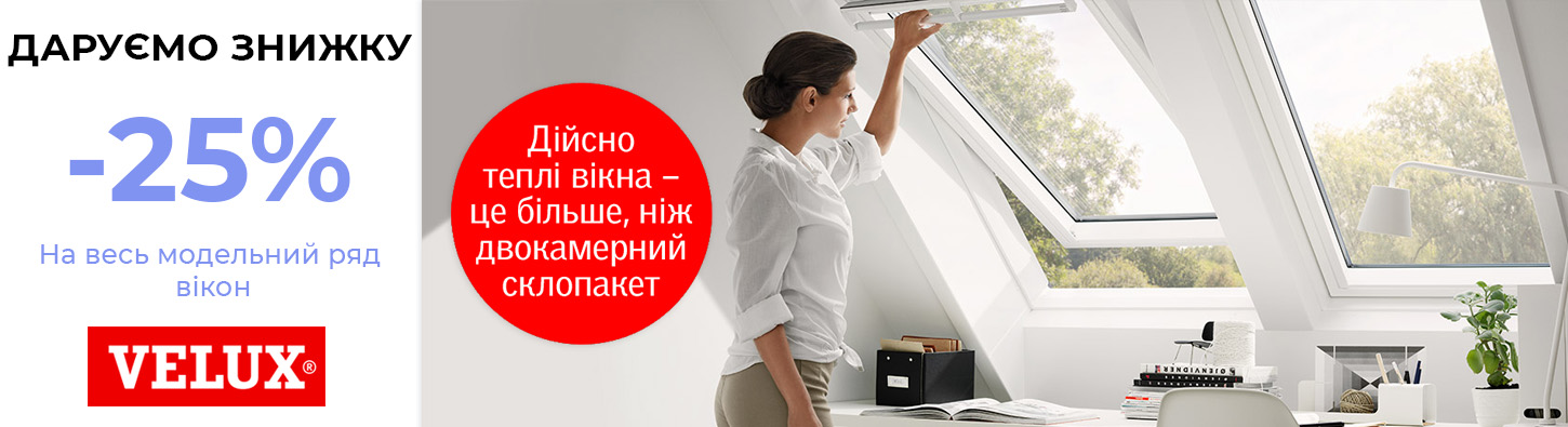 Мансардные окна