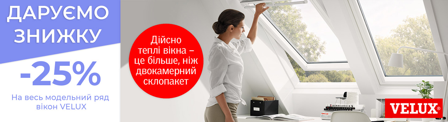 Мансардные окна