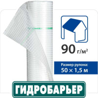Покрівельна плівка Гідробарьер Д90 (75 м2)