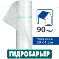 Кровельная пленка Гидробарьер Д90 (75 м2)