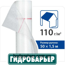 Кровельная пленка Гидробарьер Д110 (75 м2)