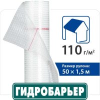 Покрівельна плівка Гідробарьер Д110 (75 м2)