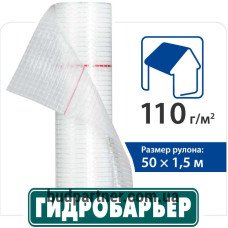 Кровельная пленка Гидробарьер Д110 (75 м2)