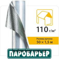 Кровельная пленка Паробарьер R110 (75 м2)