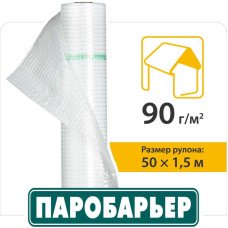Кровельная пленка Паробарьер Н90 (75 м2)