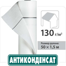 Покрівельна плівка Антиконденсат Н130 75 м2