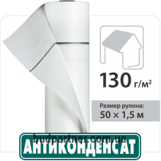 Кровельная пленка Антиконденсат Н130 (75 м2)