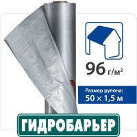 Кровельная пленка Гидробарьер Д96 (75м2)