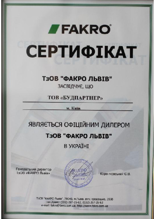 Сертификат дилера Fakro