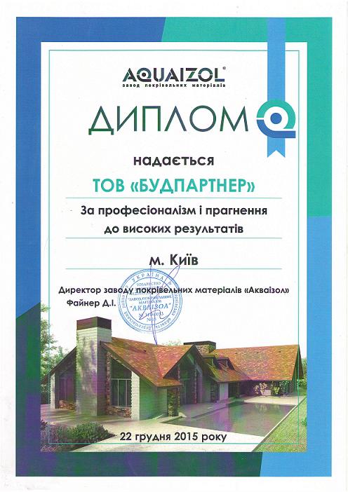 Сертифікат дилера Aquaizol