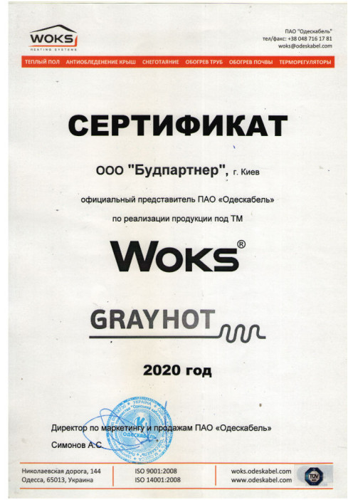 Сертифікат дилера Woks