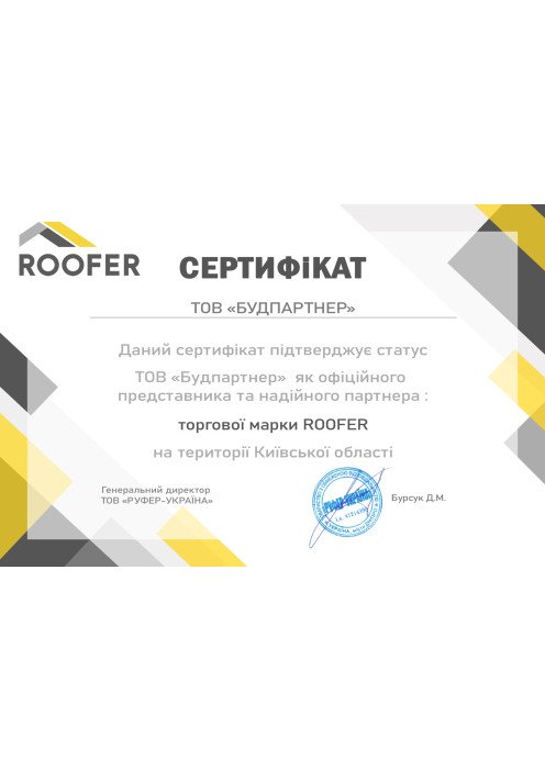 Сертификат дилера Roofer