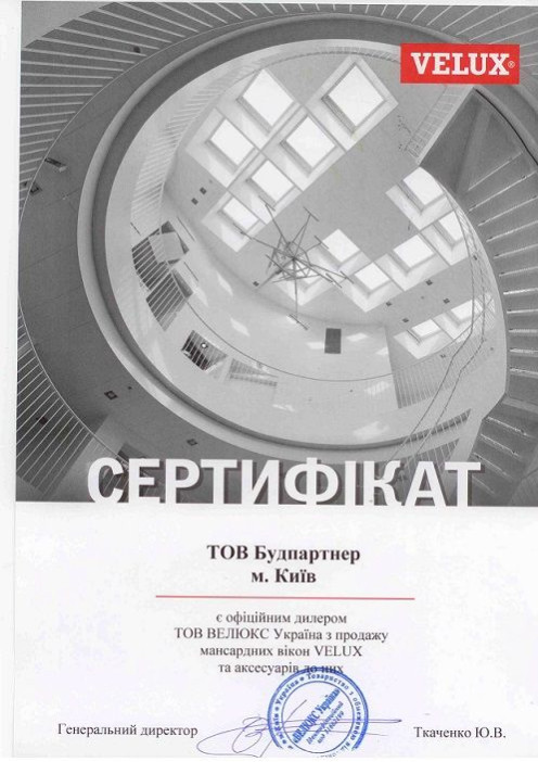Сертифікат дилера Velux
