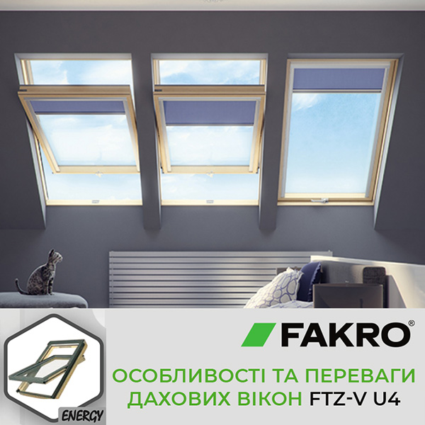 Чому саме Fakro? Особливості покрівельних вікон серії Fakro FTZ-V U4