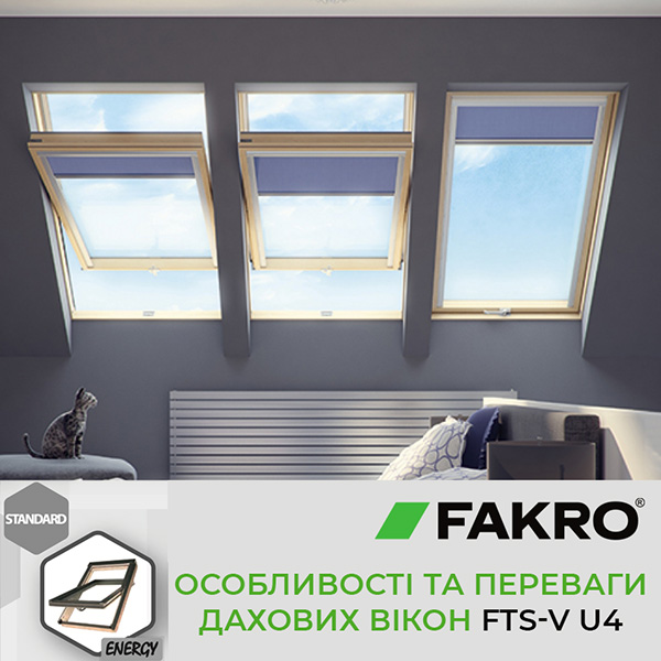 Почему именно Fakro? Особенности кровельных окон серии Fakro FTS-V U4