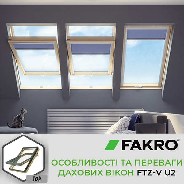 Чому саме Fakro? Особливості покрівельних вікон серії Fakro FTZ-V U2