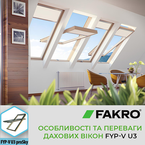 Чому саме Fakro? Особливості дахових вікон серії Fakro FYP-V U3