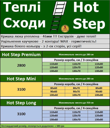 лестницах Хот Степ
