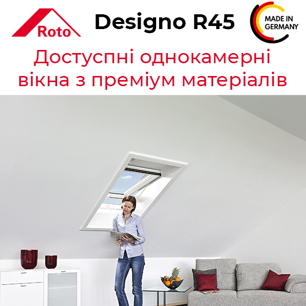 Roto Designo R45 K200 - доступные поворотные мансардные окна пластиковые окна