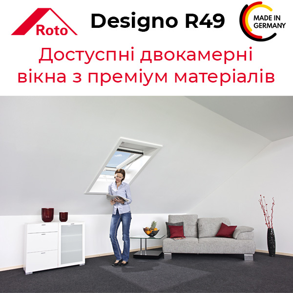 Roto Designo R49 K200 - доступные поворотные мансардные окна пластиковые окна
