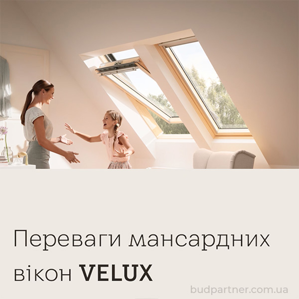 Особенности и преимущества кровельных окон серии Velux GZL