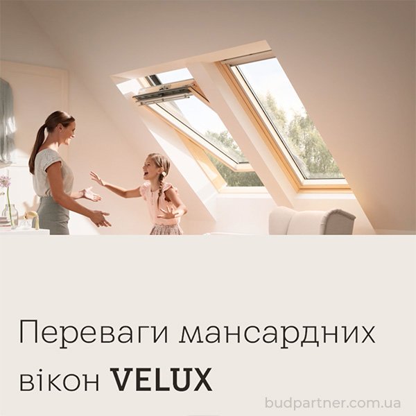 Особенности и преимущества кровельных окон серии Velux GZL