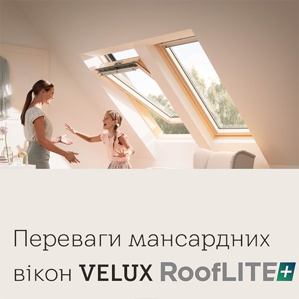 Особливості та переваги вікон серії Velux RoofLITE+